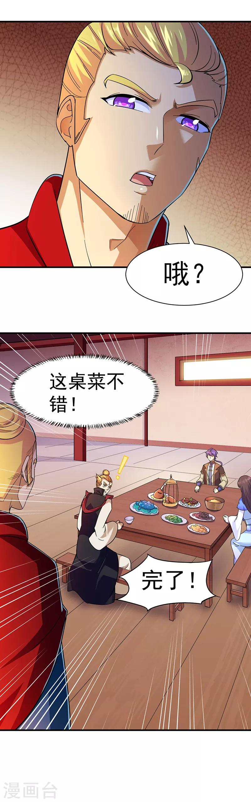 《武道独尊》漫画最新章节第90话 灵河秘境免费下拉式在线观看章节第【11】张图片