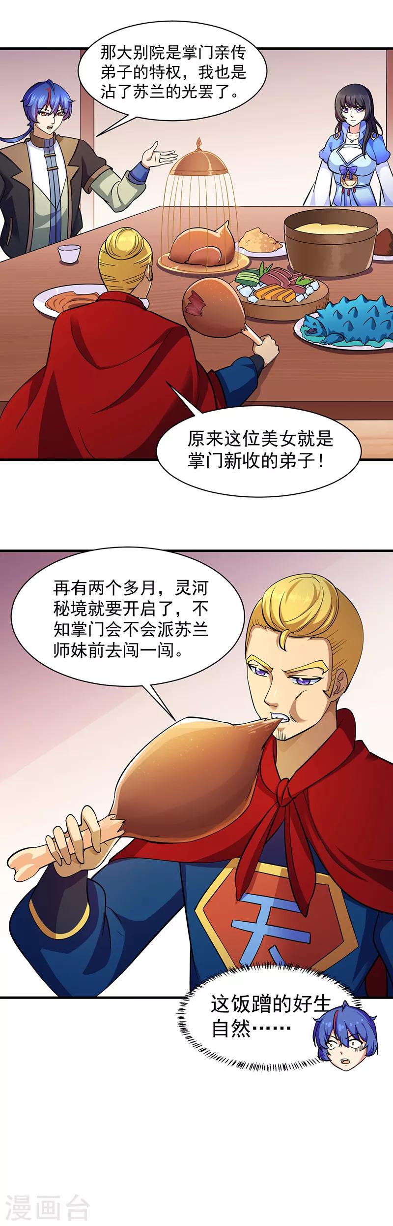 《武道独尊》漫画最新章节第90话 灵河秘境免费下拉式在线观看章节第【13】张图片