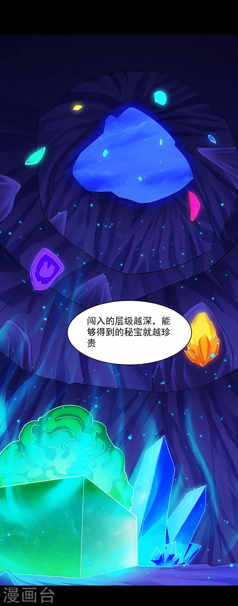 《武道独尊》漫画最新章节第90话 灵河秘境免费下拉式在线观看章节第【16】张图片