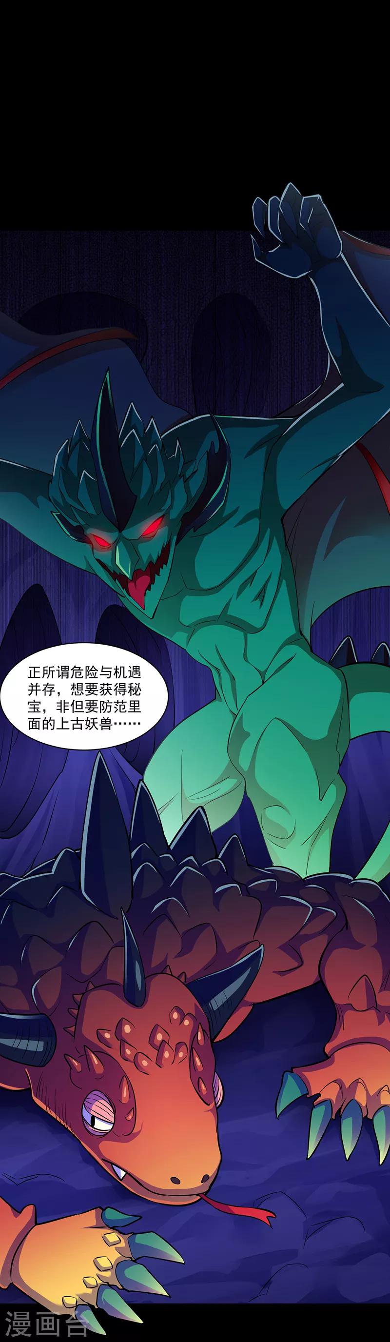 《武道独尊》漫画最新章节第90话 灵河秘境免费下拉式在线观看章节第【17】张图片