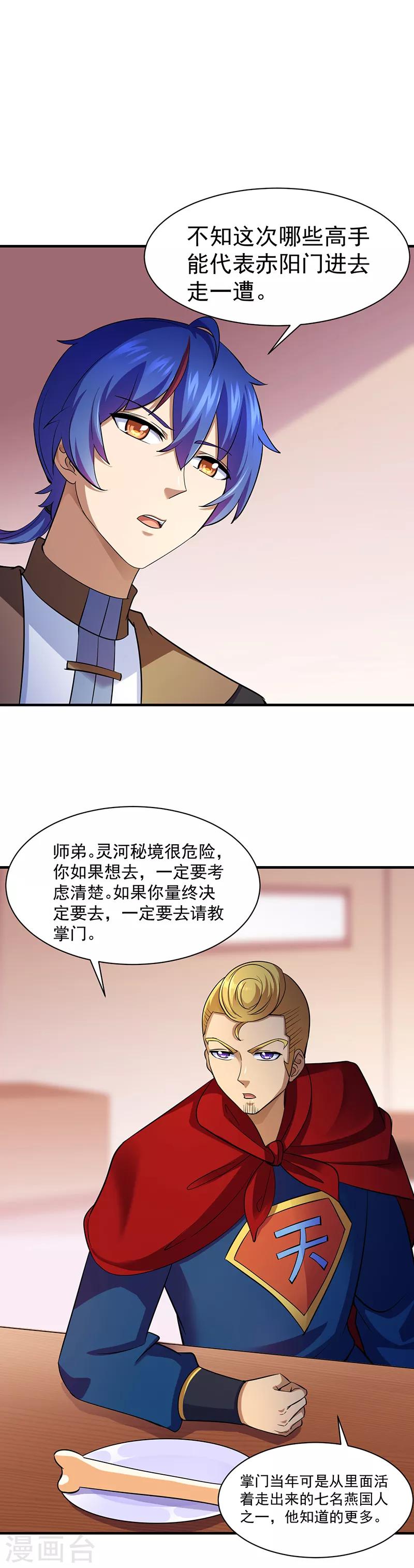 《武道独尊》漫画最新章节第90话 灵河秘境免费下拉式在线观看章节第【20】张图片