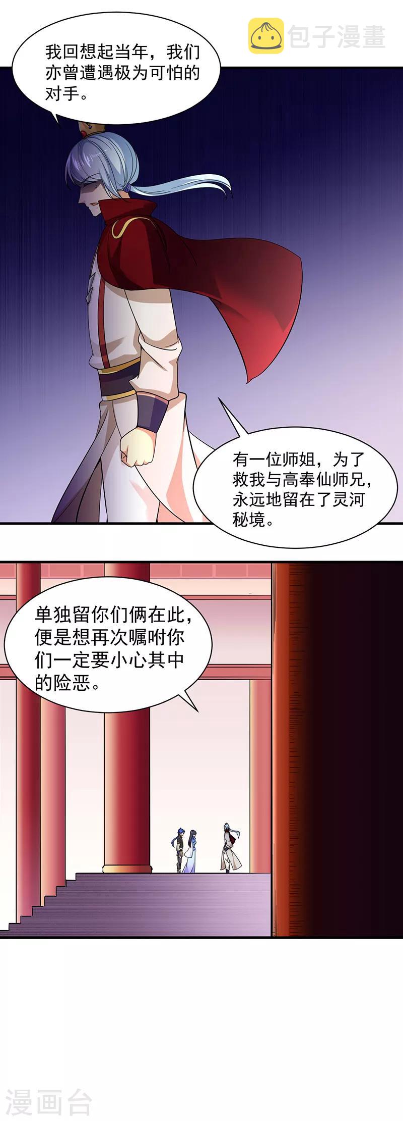 《武道独尊》漫画最新章节第93话 旧日恩怨免费下拉式在线观看章节第【10】张图片