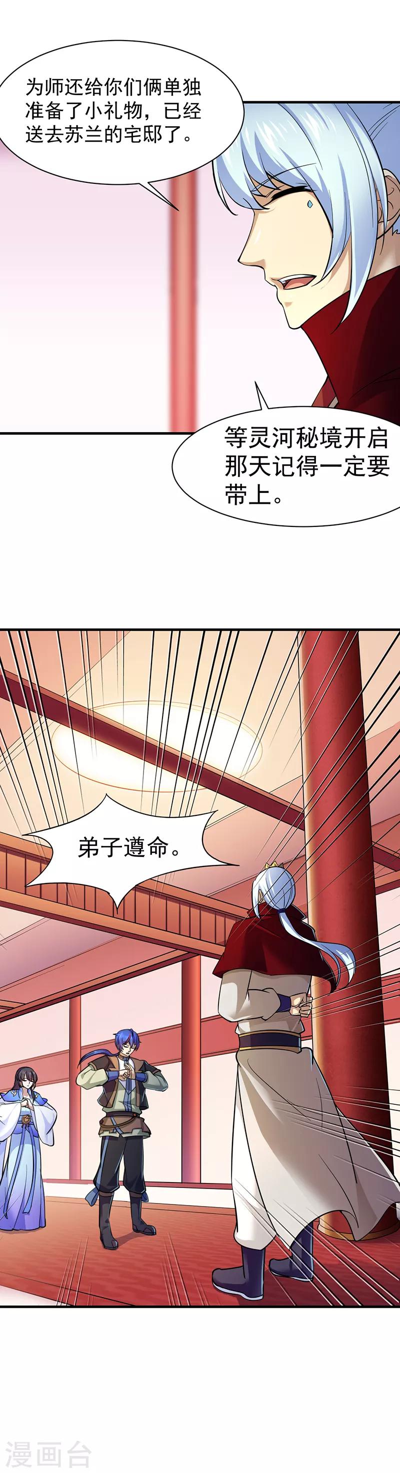 《武道独尊》漫画最新章节第93话 旧日恩怨免费下拉式在线观看章节第【16】张图片