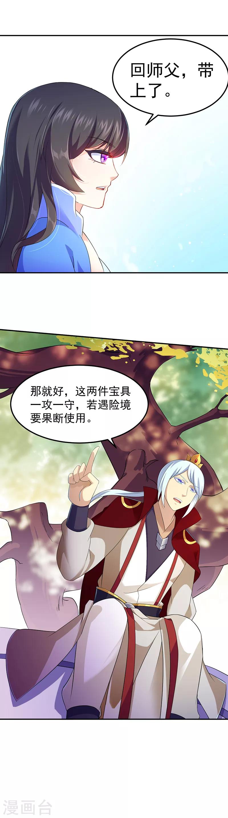 《武道独尊》漫画最新章节第94话 出征！免费下拉式在线观看章节第【10】张图片