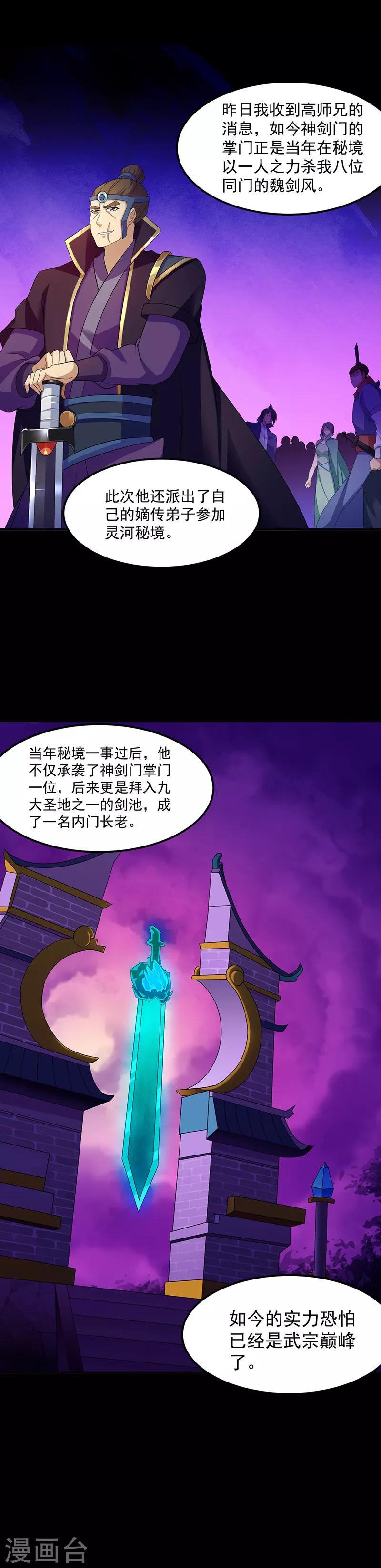 《武道独尊》漫画最新章节第94话 出征！免费下拉式在线观看章节第【12】张图片