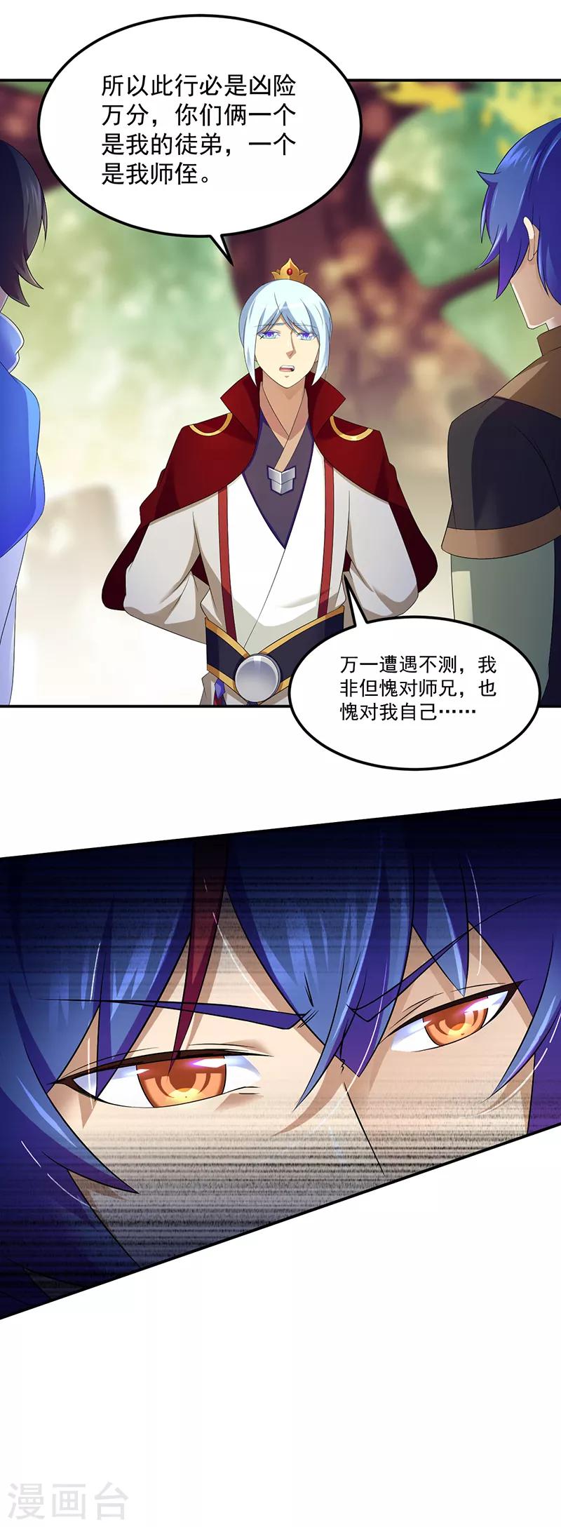 《武道独尊》漫画最新章节第94话 出征！免费下拉式在线观看章节第【14】张图片