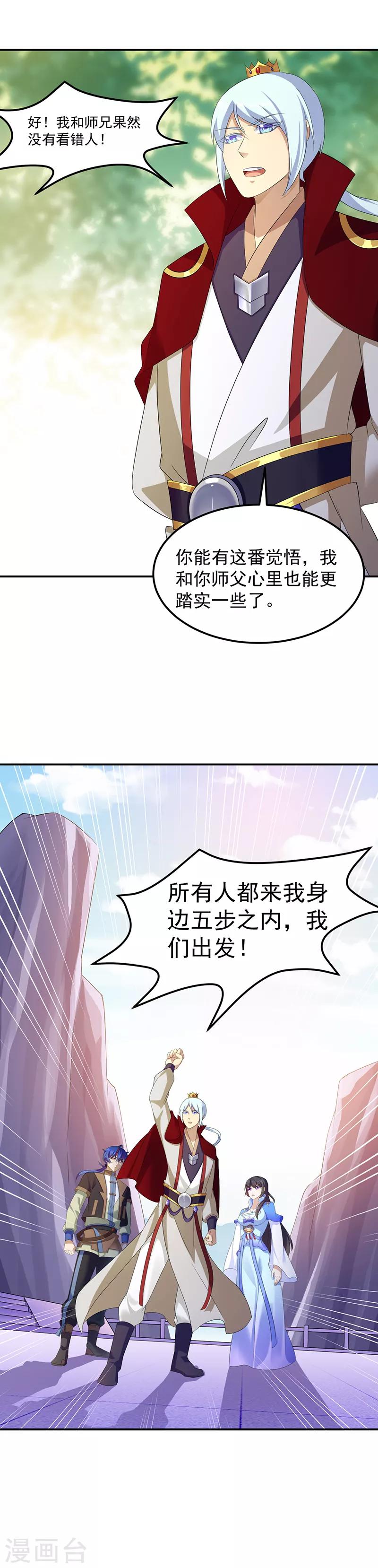 《武道独尊》漫画最新章节第94话 出征！免费下拉式在线观看章节第【16】张图片