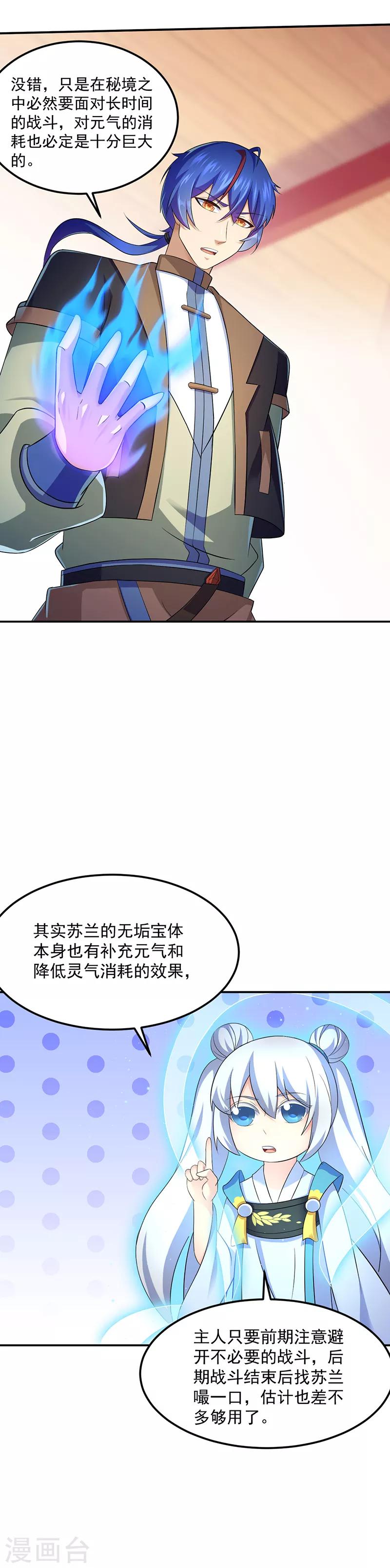 《武道独尊》漫画最新章节第94话 出征！免费下拉式在线观看章节第【6】张图片