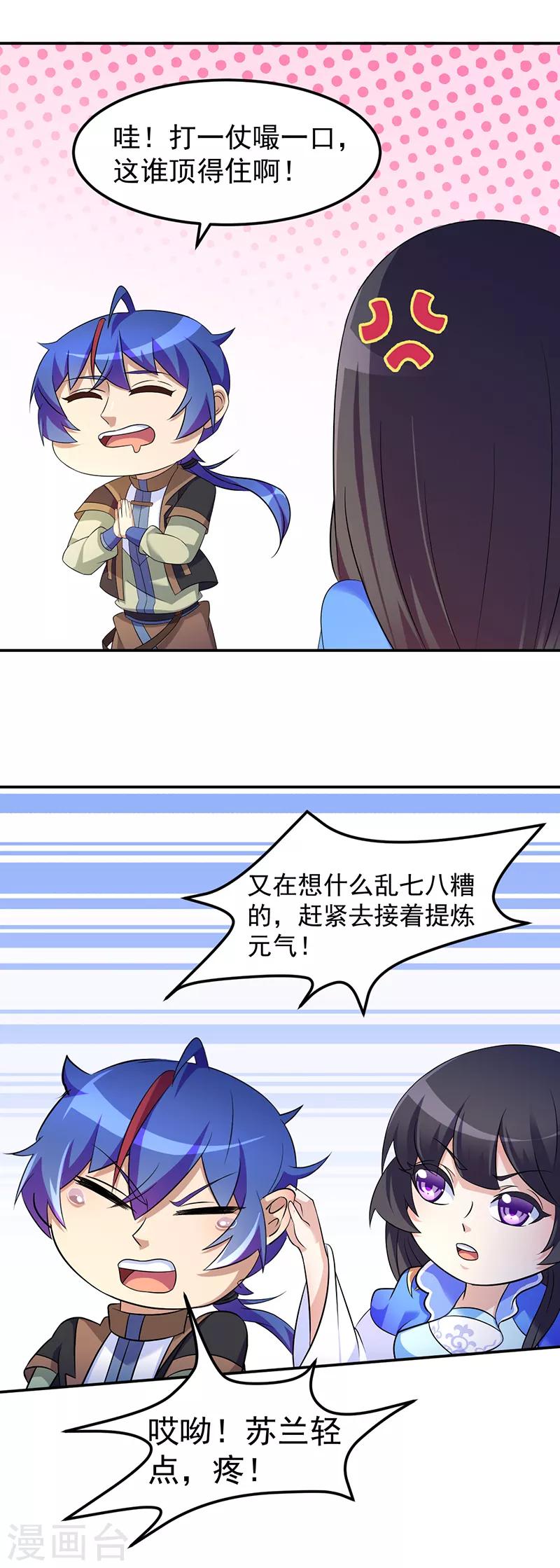 《武道独尊》漫画最新章节第94话 出征！免费下拉式在线观看章节第【7】张图片