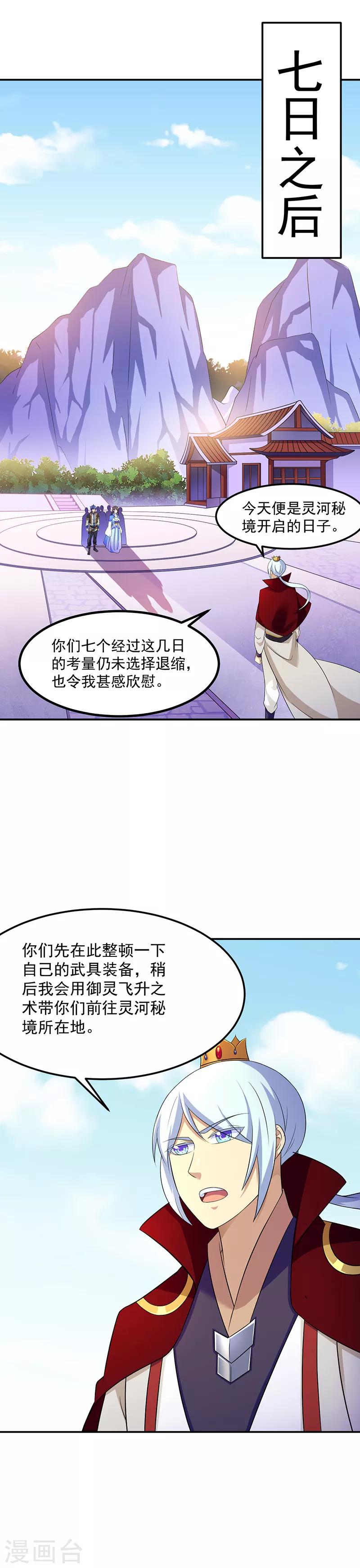 《武道独尊》漫画最新章节第94话 出征！免费下拉式在线观看章节第【8】张图片