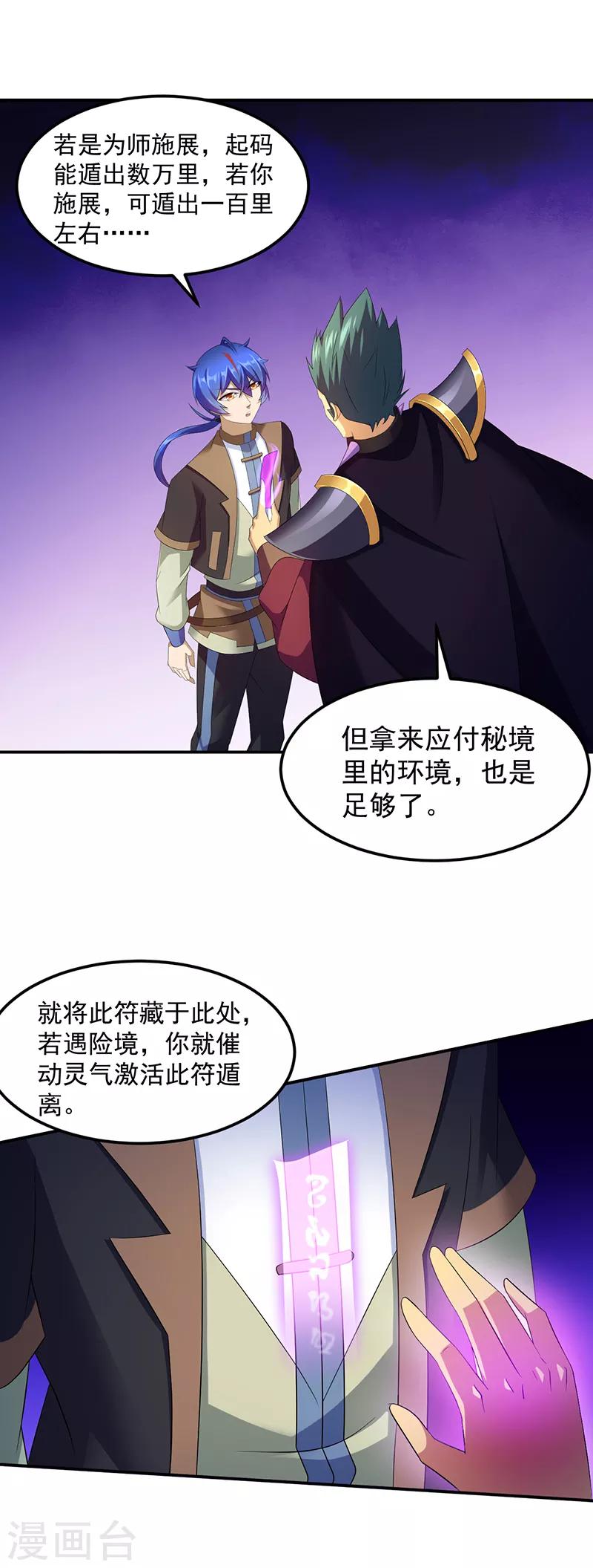 《武道独尊》漫画最新章节第95话 变数免费下拉式在线观看章节第【10】张图片