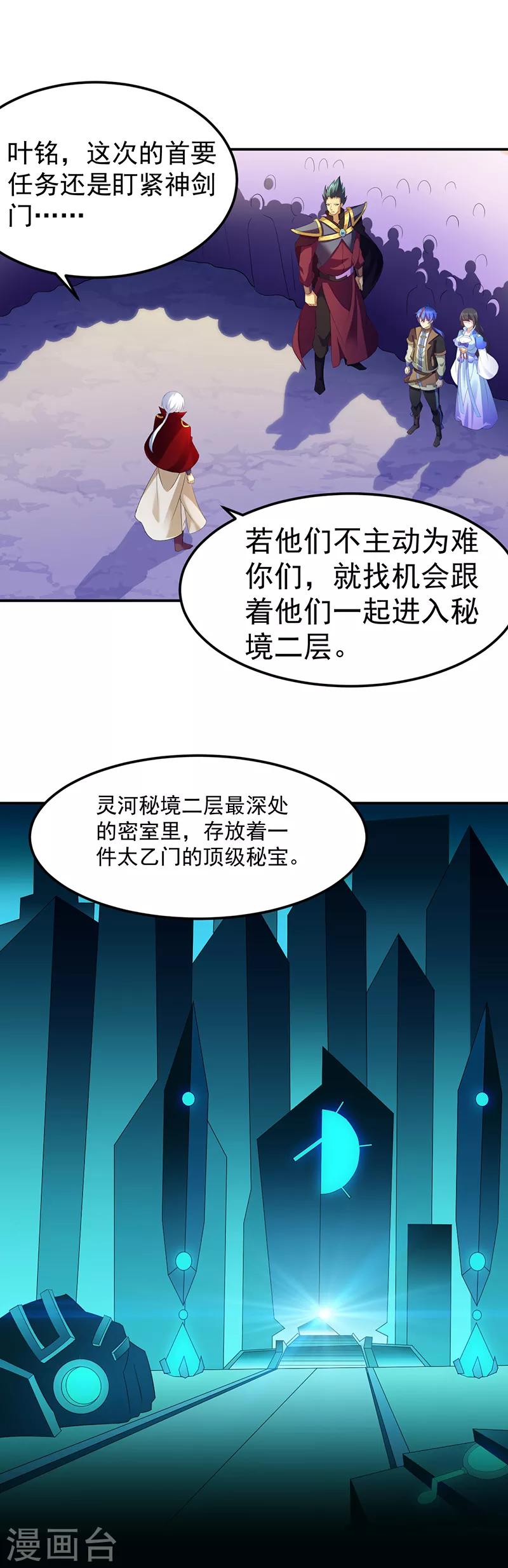 《武道独尊》漫画最新章节第95话 变数免费下拉式在线观看章节第【16】张图片