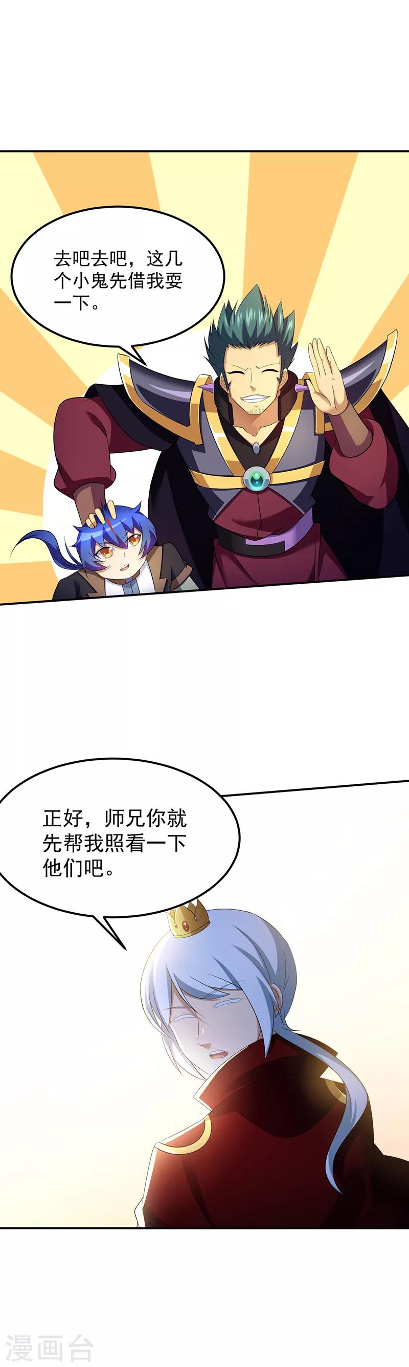 《武道独尊》漫画最新章节第95话 变数免费下拉式在线观看章节第【6】张图片