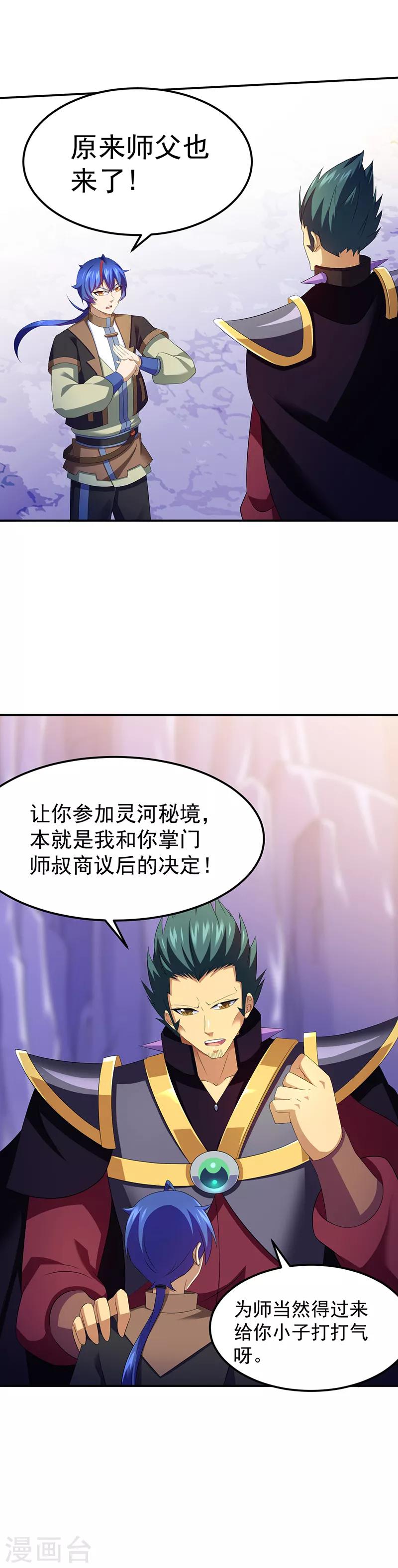 《武道独尊》漫画最新章节第95话 变数免费下拉式在线观看章节第【7】张图片