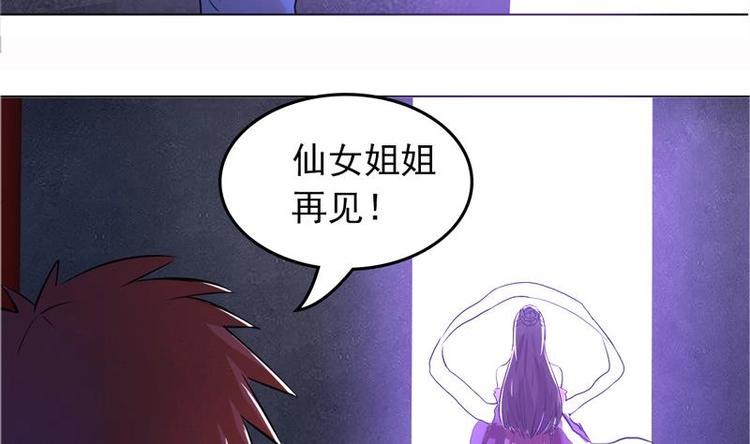 《无敌混江龙》漫画最新章节第2话 神仙水免费下拉式在线观看章节第【27】张图片