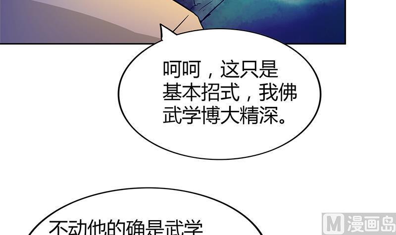 【无敌混江龙】漫画-（第101话 如来神掌？！）章节漫画下拉式图片-48.jpg