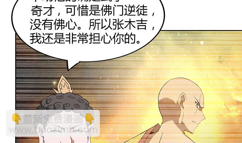 【无敌混江龙】漫画-（第101话 如来神掌？！）章节漫画下拉式图片-49.jpg