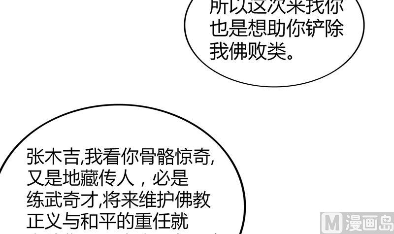 【无敌混江龙】漫画-（第101话 如来神掌？！）章节漫画下拉式图片-51.jpg