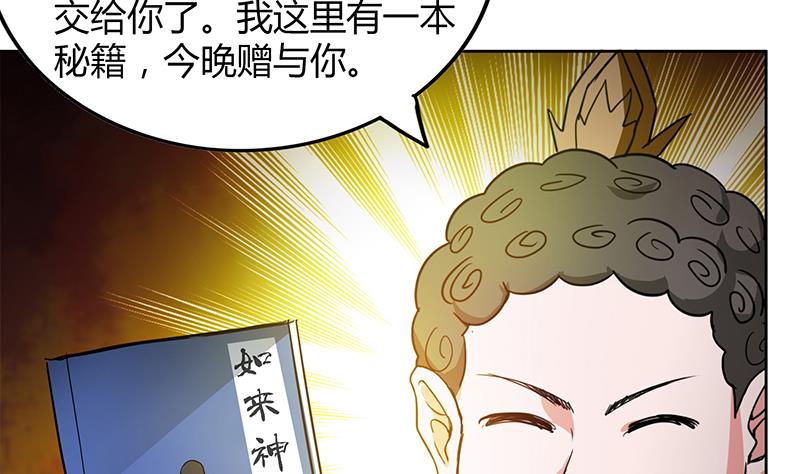 【无敌混江龙】漫画-（第101话 如来神掌？！）章节漫画下拉式图片-52.jpg