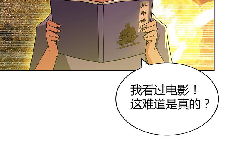 【无敌混江龙】漫画-（第102话 佛界的橄榄枝）章节漫画下拉式图片-5.jpg