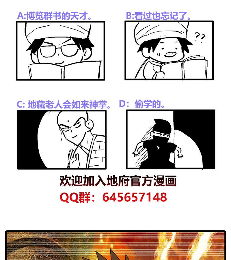 【无敌混江龙】漫画-（第102话 佛界的橄榄枝）章节漫画下拉式图片-50.jpg