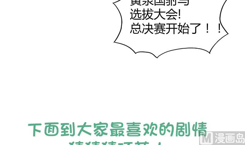 《无敌混江龙》漫画最新章节第103话 总决赛开始了！免费下拉式在线观看章节第【51】张图片