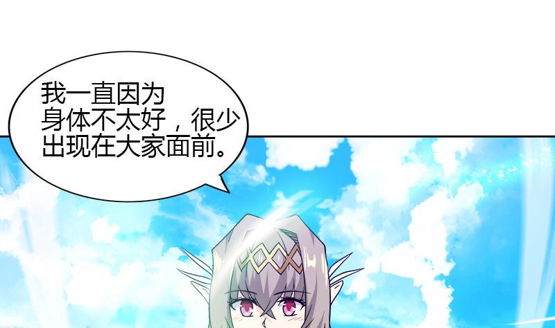 《无敌混江龙》漫画最新章节第104话 公主现身免费下拉式在线观看章节第【20】张图片