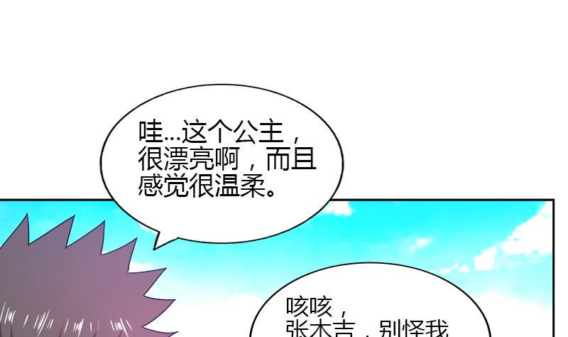 《无敌混江龙》漫画最新章节第104话 公主现身免费下拉式在线观看章节第【25】张图片