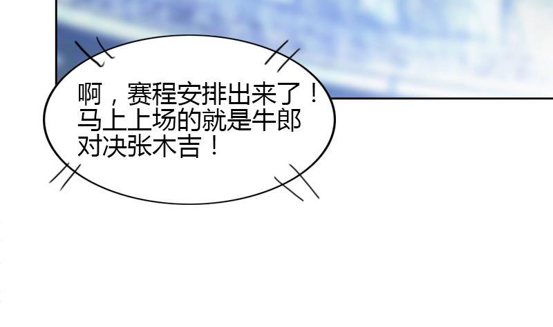 《无敌混江龙》漫画最新章节第104话 公主现身免费下拉式在线观看章节第【43】张图片