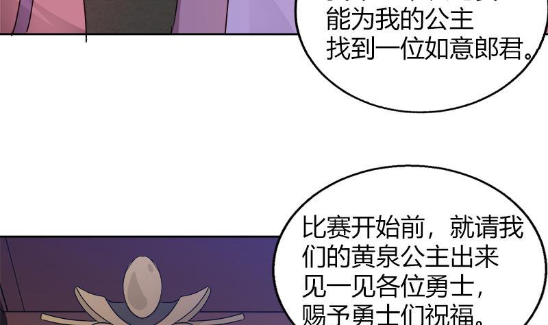 《无敌混江龙》漫画最新章节第104话 公主现身免费下拉式在线观看章节第【8】张图片