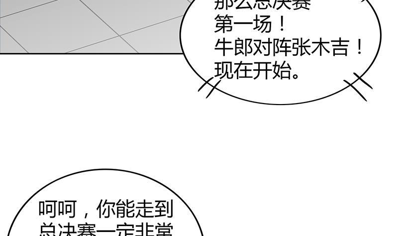 《无敌混江龙》漫画最新章节第105话 擂台机关免费下拉式在线观看章节第【23】张图片