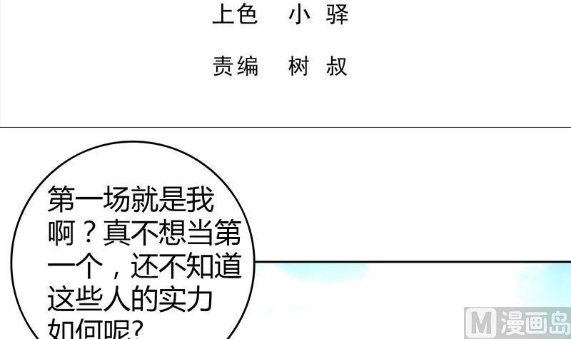 无敌混江龙-第105话 擂台机关全彩韩漫标签