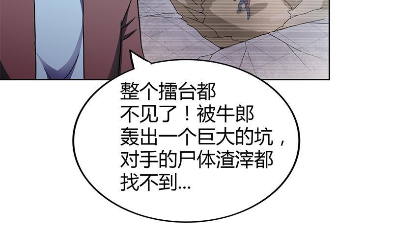 《无敌混江龙》漫画最新章节第105话 擂台机关免费下拉式在线观看章节第【31】张图片