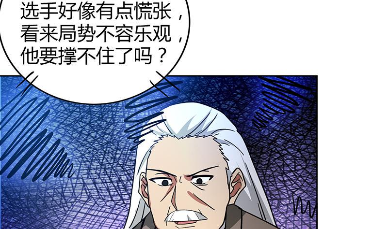 《无敌混江龙》漫画最新章节第105话 擂台机关免费下拉式在线观看章节第【43】张图片