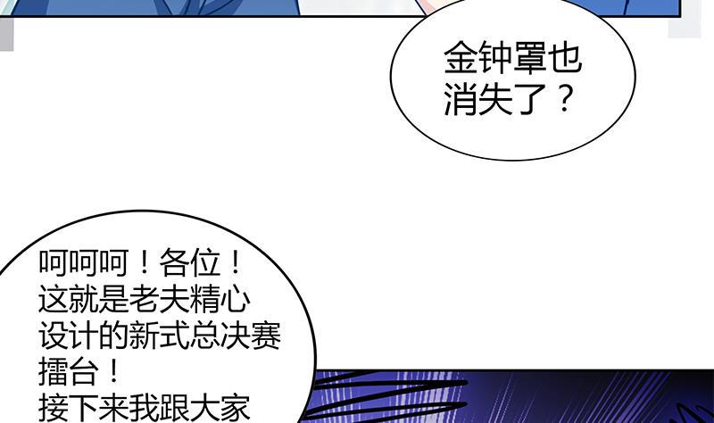 《无敌混江龙》漫画最新章节第105话 擂台机关免费下拉式在线观看章节第【50】张图片