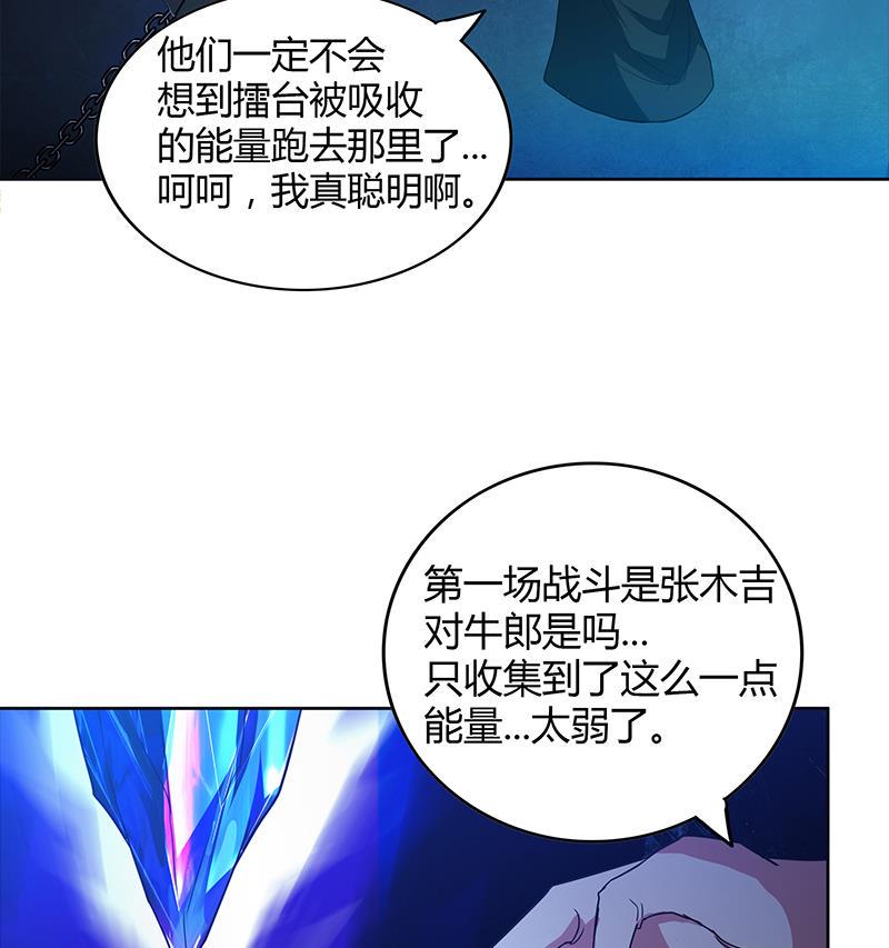 《无敌混江龙》漫画最新章节第106话 擂台下的阴谋免费下拉式在线观看章节第【35】张图片