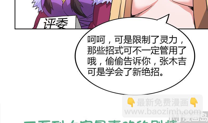 《无敌混江龙》漫画最新章节第106话 擂台下的阴谋免费下拉式在线观看章节第【48】张图片