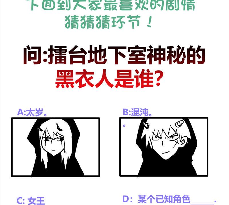 《无敌混江龙》漫画最新章节第106话 擂台下的阴谋免费下拉式在线观看章节第【49】张图片