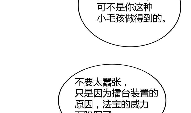 《无敌混江龙》漫画最新章节第108话 老奸巨猾免费下拉式在线观看章节第【29】张图片