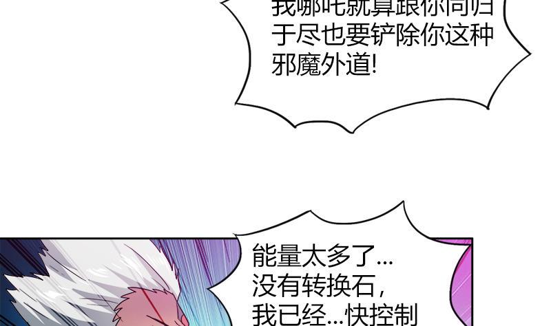 《无敌混江龙》漫画最新章节第109话 哪咤的决心免费下拉式在线观看章节第【38】张图片