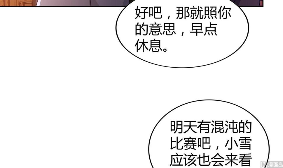 《无敌混江龙》漫画最新章节第110话 和公主私会免费下拉式在线观看章节第【15】张图片