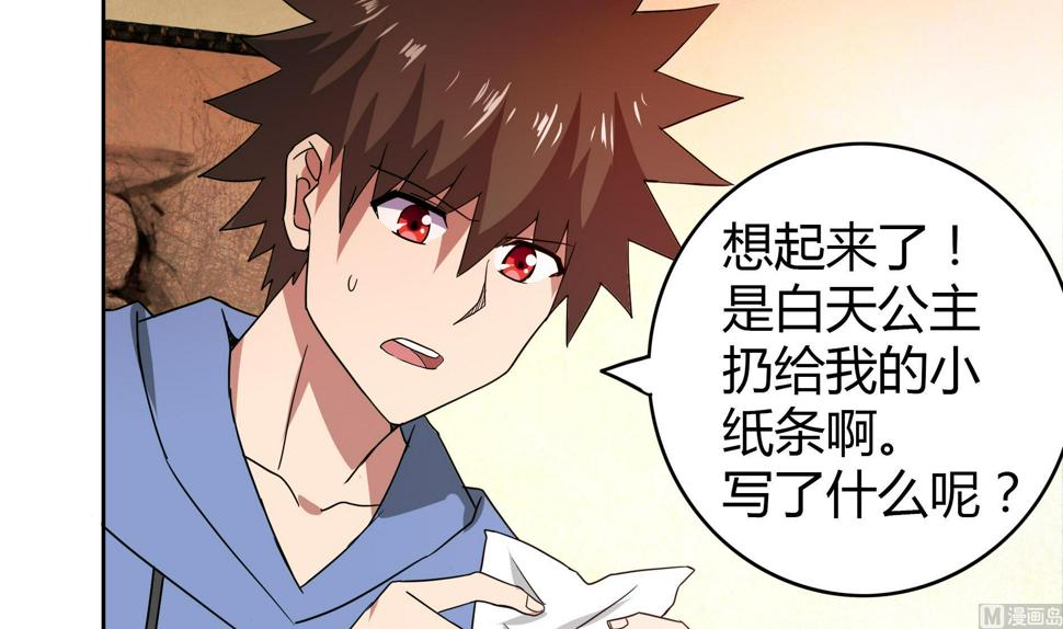 《无敌混江龙》漫画最新章节第110话 和公主私会免费下拉式在线观看章节第【21】张图片