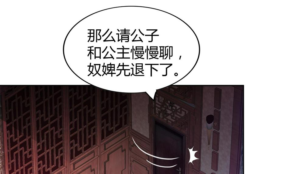 《无敌混江龙》漫画最新章节第110话 和公主私会免费下拉式在线观看章节第【34】张图片