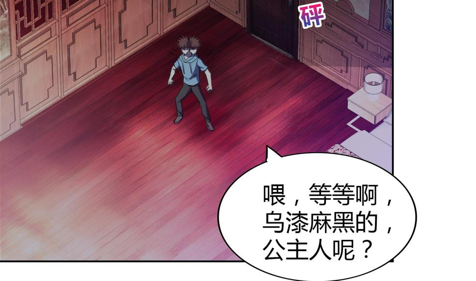 《无敌混江龙》漫画最新章节第110话 和公主私会免费下拉式在线观看章节第【35】张图片