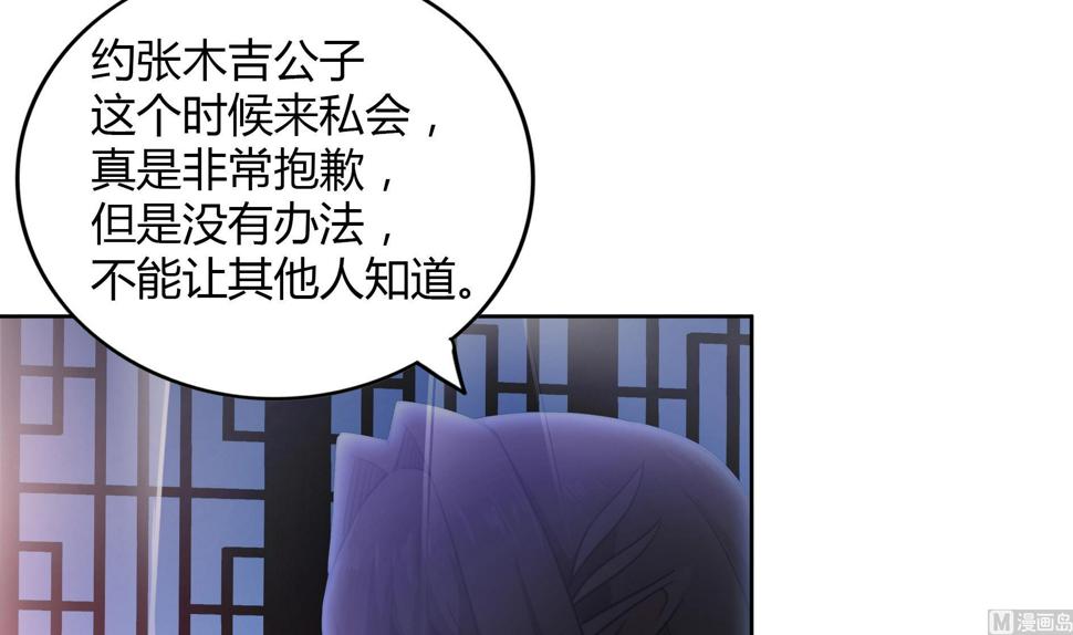 《无敌混江龙》漫画最新章节第110话 和公主私会免费下拉式在线观看章节第【39】张图片