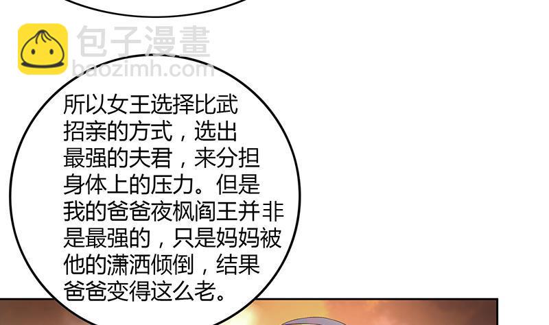 《无敌混江龙》漫画最新章节第111话 有口难辩免费下拉式在线观看章节第【25】张图片