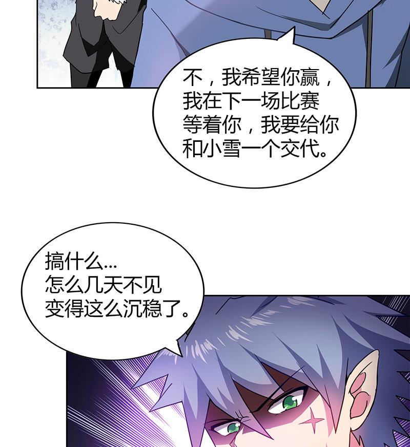 《无敌混江龙》漫画最新章节第114话 冰川贵公子免费下拉式在线观看章节第【31】张图片