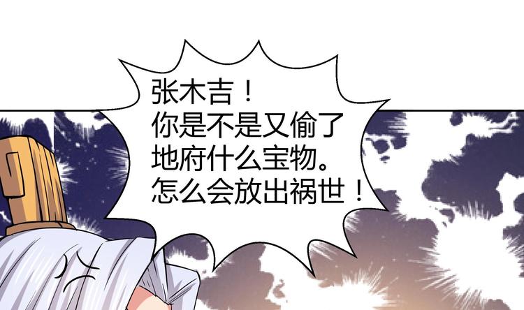 《无敌混江龙》漫画最新章节第13话 有妖怪！免费下拉式在线观看章节第【56】张图片