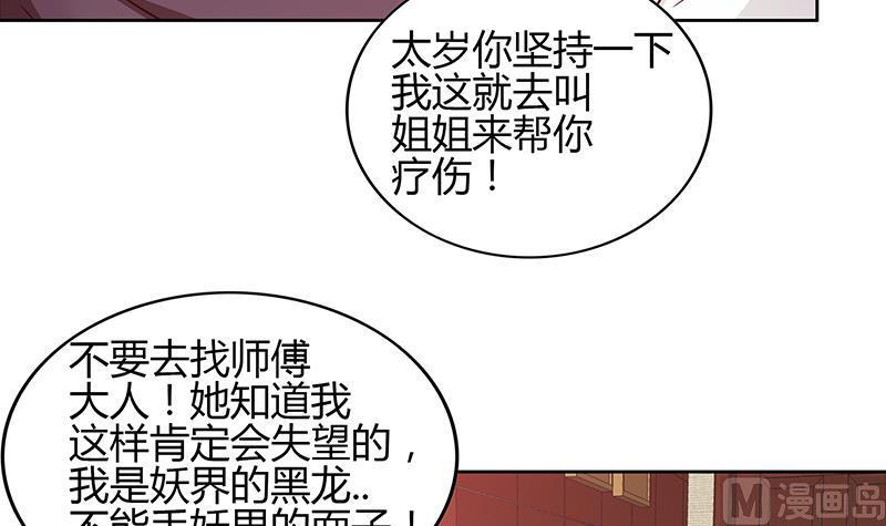 《无敌混江龙》漫画最新章节第123话 两情相愿？免费下拉式在线观看章节第【36】张图片