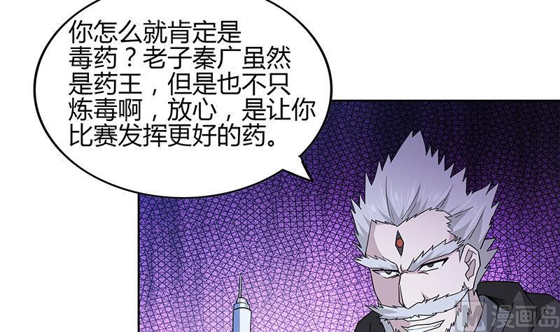 《无敌混江龙》漫画最新章节第124话 困兽之斗免费下拉式在线观看章节第【39】张图片